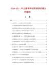 2026-2031年兒童背帶項目投資價值分析報告