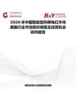 2026年中國(guó)智能型熱釋電紅外傳感器行業(yè)市場(chǎng)現(xiàn)狀調(diào)查及投資機(jī)會(huì)研判報(bào)告