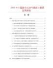 2025年中國數字式排氣煙度計數據監測報告