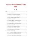 2026-2031年印染滚筒项目投资价值分析报告
