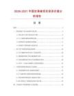 2026-2031年固定課桌項目投資價值分析報告
