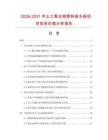 2026-2031年土工聚合物塑料排水板項目投資價值分析報告