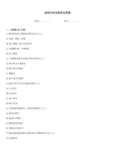 頜面外科學題庫及答案