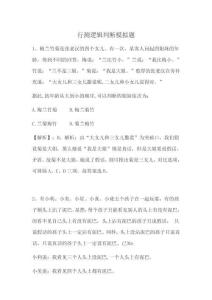 云南省省考行測(cè)邏輯掰斷模擬題