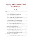 2026-2031年室內分布有源器件項目投資價值分析報告