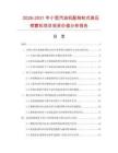 2026-2031年小型汽油機配制輪式高壓噴霧機項目投資價值分析報告