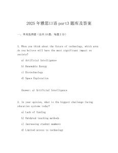 2025年雅思口語part3題庫及答案