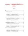 2026-2031年彎柄拖把項目投資價值分析報告
