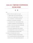 2026-2031年循環指針式世界鐘項目投資價值分析報告