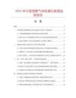 2025年中國易燃?xì)怏w檢漏儀數(shù)據(jù)監(jiān)測報(bào)告