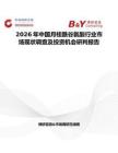 2026年中國月桂酰谷氨酸行業(yè)市場現(xiàn)狀調(diào)查及投資機會研判報告