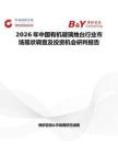 2026年中國有機玻璃燭臺行業市場現狀調查及投資機會研判報告