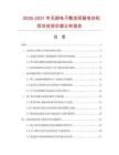 2026-2031年無刷電子整流伺服電動機項目投資價值分析報告
