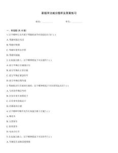 新版學法減分題庫及答案練習