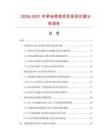 2026-2031年旱地噴泉項目投資價值分析報告