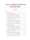 2026-2031年普通型PVC透明軟門簾項(xiàng)目投資價(jià)值分析報(bào)告