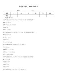 2026年羅湖區(qū)叉車司機(jī)考試題庫(kù)