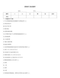 薪税师三级试题库