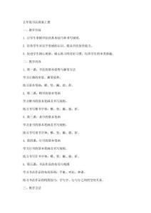 五年級書法教案上冊