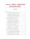 2026-2031年橡皮布／膠輥清洗還原劑項目投資價值分析報告