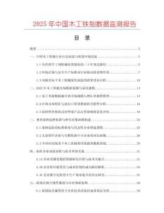 2025年中國木工鐵刨數據監測報告