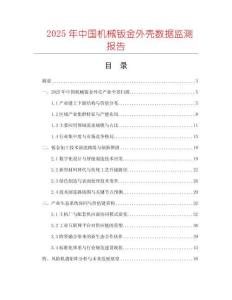2025年中國機械鈑金外殼數據監測報告