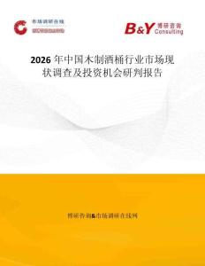 2026年中國木制酒桶行業市場現狀調查及投資機會研判報告