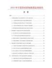 2025年中國(guó)條紋膠板數(shù)據(jù)監(jiān)測(cè)報(bào)告