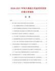 2026-2031年特大高級(jí)蘭花盆項(xiàng)目投資價(jià)值分析報(bào)告