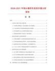 2026-2031年狗頭錘項(xiàng)目投資價(jià)值分析報(bào)告