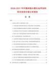 2026-2031年環(huán)氧樹脂水磨石地坪涂料項(xiàng)目投資價(jià)值分析報(bào)告