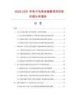 2026-2031年電子玩具連接器項(xiàng)目投資價(jià)值分析報(bào)告