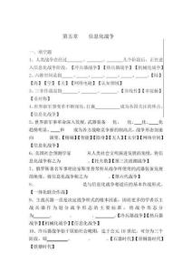 第五章 信息化戰爭 題庫