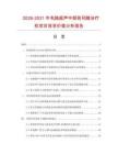 2026-2031年電腦超聲中頻前列腺治療機項目投資價值分析報告