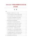 2026-2031年硬盤消磁器項目投資價值分析報告