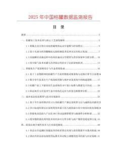 2025年中國桔罐數(shù)據(jù)監(jiān)測報告