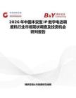 2026年中國本安型IP數(shù)字電話調(diào)度機(jī)行業(yè)市場現(xiàn)狀調(diào)查及投資機(jī)會(huì)研判報(bào)告