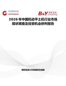 2026年中國機動平土機行業市場現狀調查及投資機會研判報告