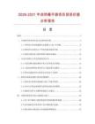 2026-2031年自熱暖手袋項(xiàng)目投資價(jià)值分析報(bào)告