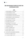 震災(zāi)緊急援救服務(wù)市場(chǎng)需求變化趨勢(shì)與商業(yè)創(chuàng)新機(jī)遇分析報(bào)告