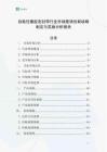自粘性橡胶密封带行业市场营销创新战略制定与实施分析报告