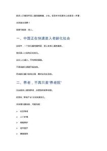 不婚不育潮下的銀發經濟：下一個萬億市場在哪里