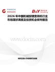 2026年中國機械按鍵查詢機行業市場現狀調查及投資機會研判報告