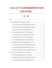 2026-2031年還原紫精制原粉項目投資價值分析報告