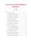 2026及未來(lái)5年中國(guó)巨王筋骨康貼行業(yè)發(fā)展研究報(bào)告