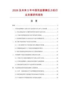 2026及未來5年中國雙盤摩擦壓力機行業發展研究報告