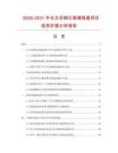 2026-2031年長(zhǎng)方形鋼化玻璃鍋蓋項(xiàng)目投資價(jià)值分析報(bào)告