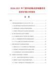 2026-2031年門禁系統(tǒng)集成控制器項(xiàng)目投資價(jià)值分析報(bào)告