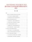 2026年及未來5年內中國EDI電子通關系統行業投資前景及策略咨詢研究報告