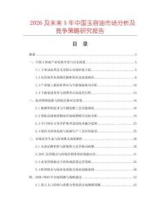 2026及未來5年中國玉容油市場分析及競爭策略研究報告